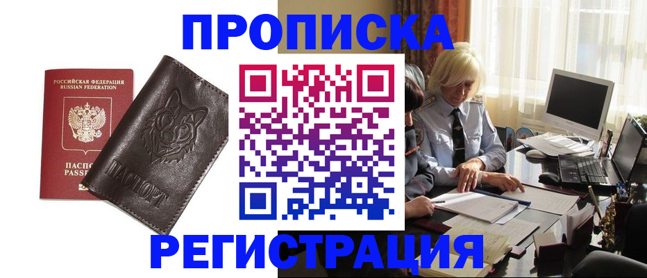 прописка для кредита в Апрелевке